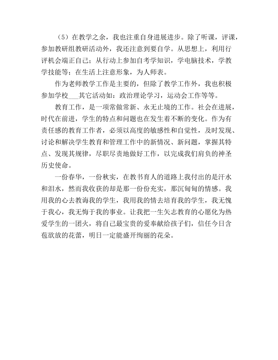 2025电脑教学技术个人工作总结_第3页