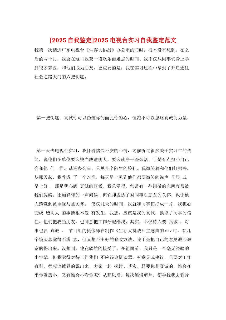2025电视台实习自我鉴定范文_第1页