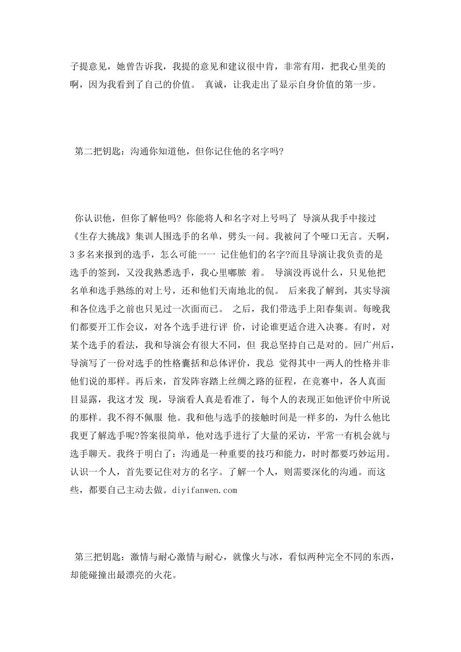 2025电视台实习自我鉴定范文_第2页