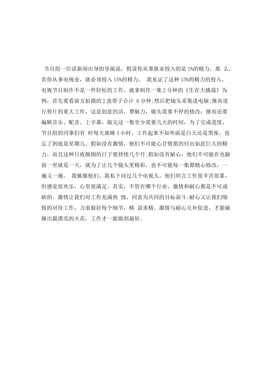 2025电视台实习自我鉴定范文_第3页