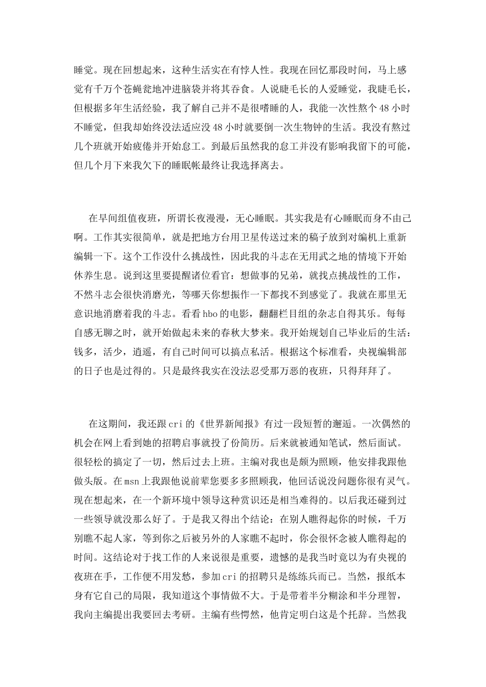 2025电视台毕业实习自我鉴定_第2页