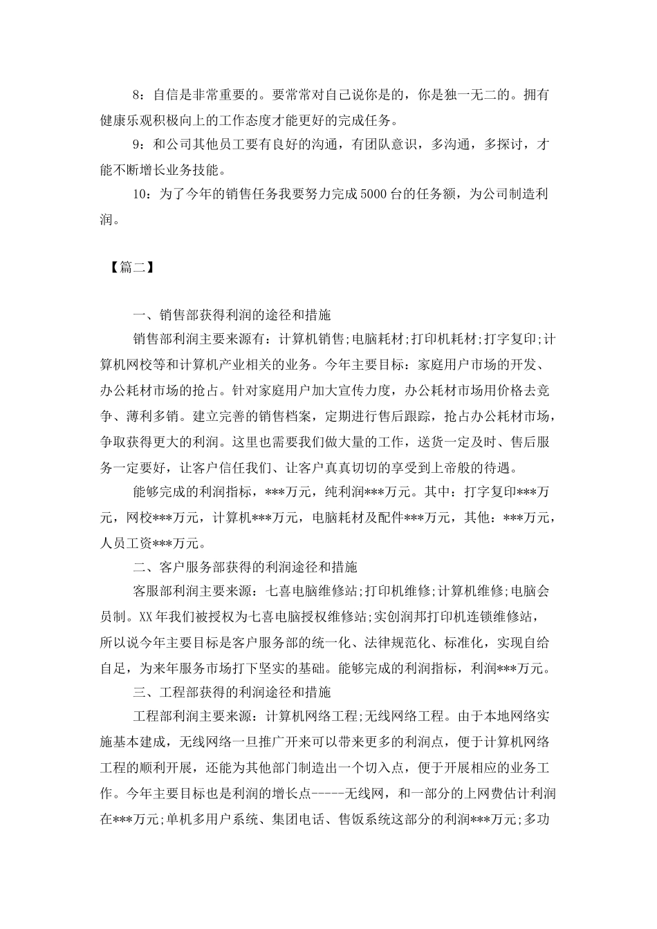 2025电脑销售工作计划表_第2页