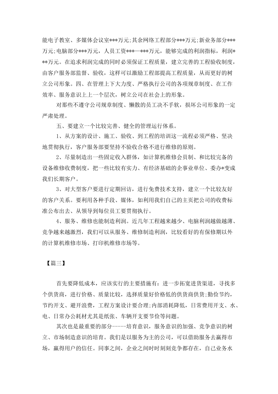 2025电脑销售工作计划表_第3页