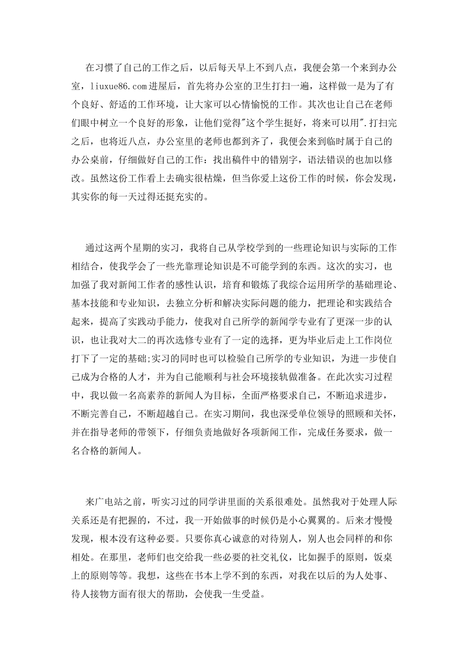 2025电视台暑假实习报告_第2页