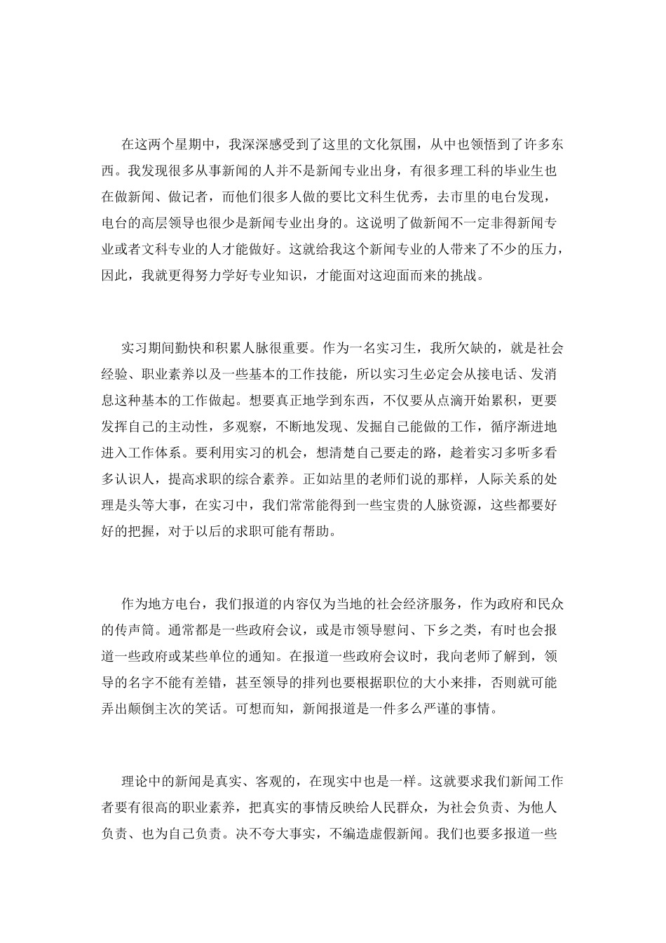 2025电视台暑假实习报告_第3页