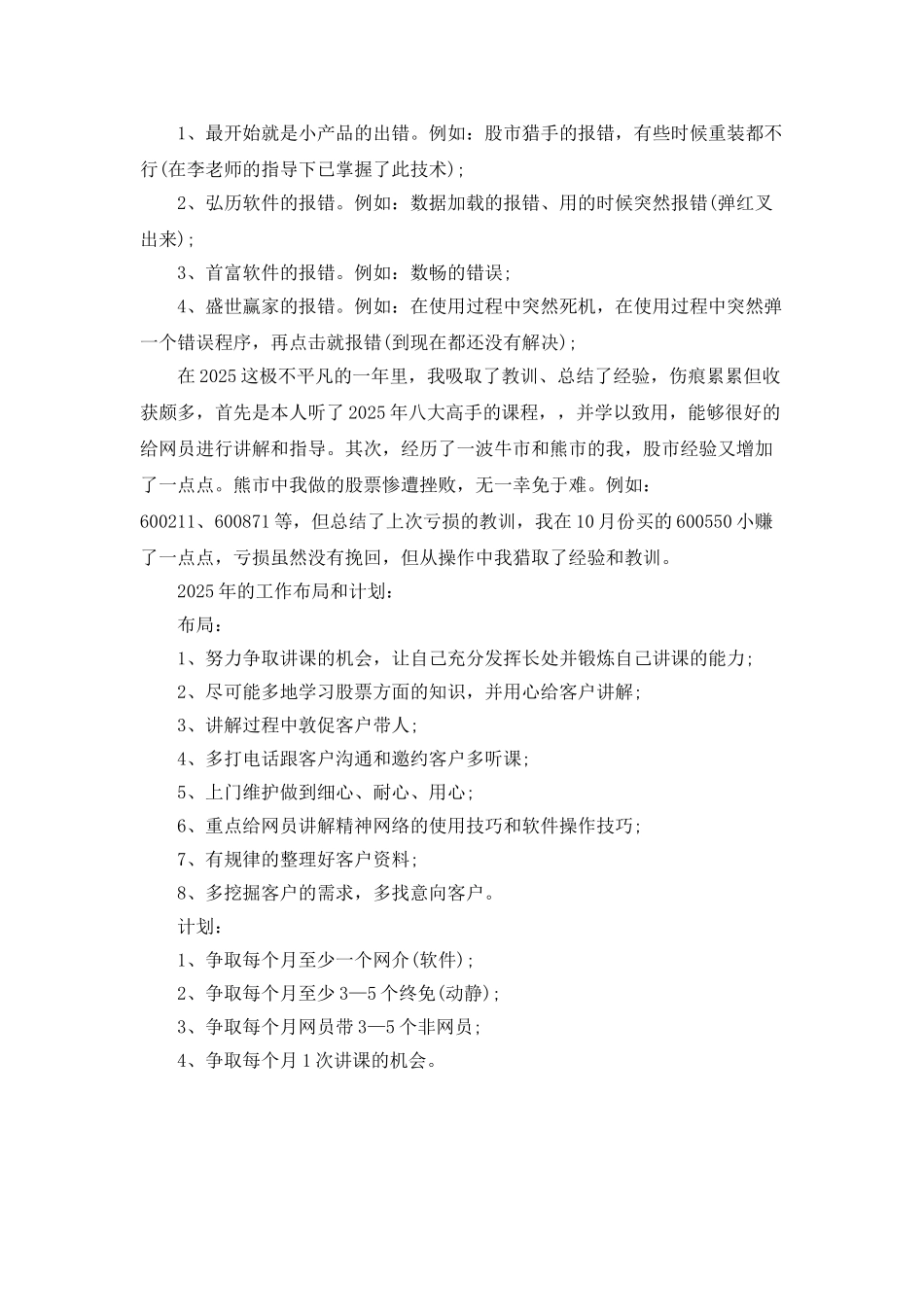 2025电话客服个人工作计划-1_第2页