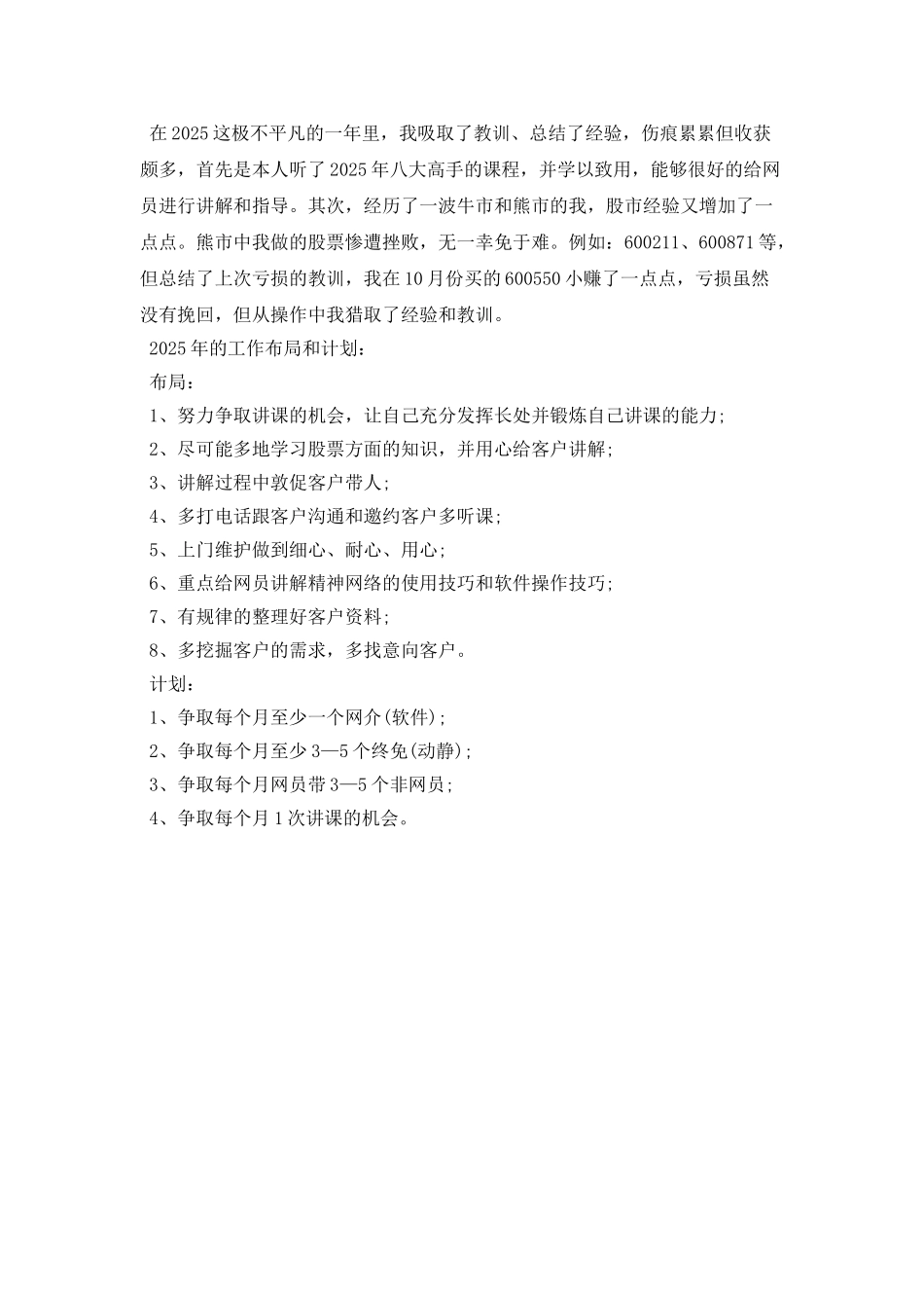 2025电话客服个人工作计划范文_第2页