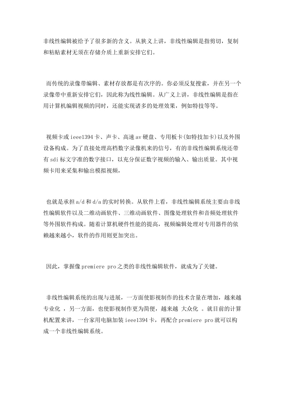 2025电视台认识实习报告_第2页