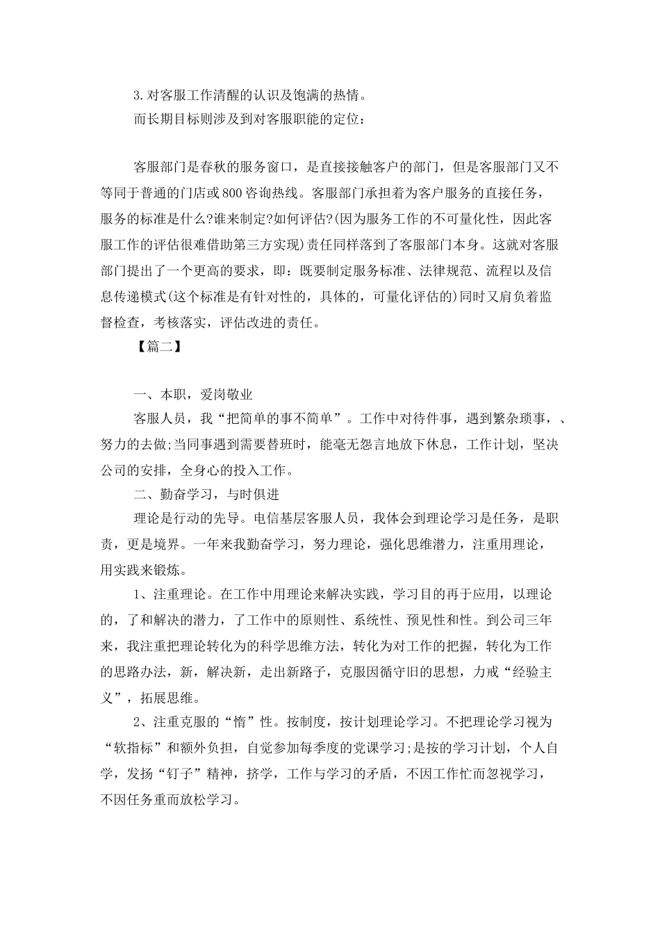 2025电话客服工作计划范本_第2页
