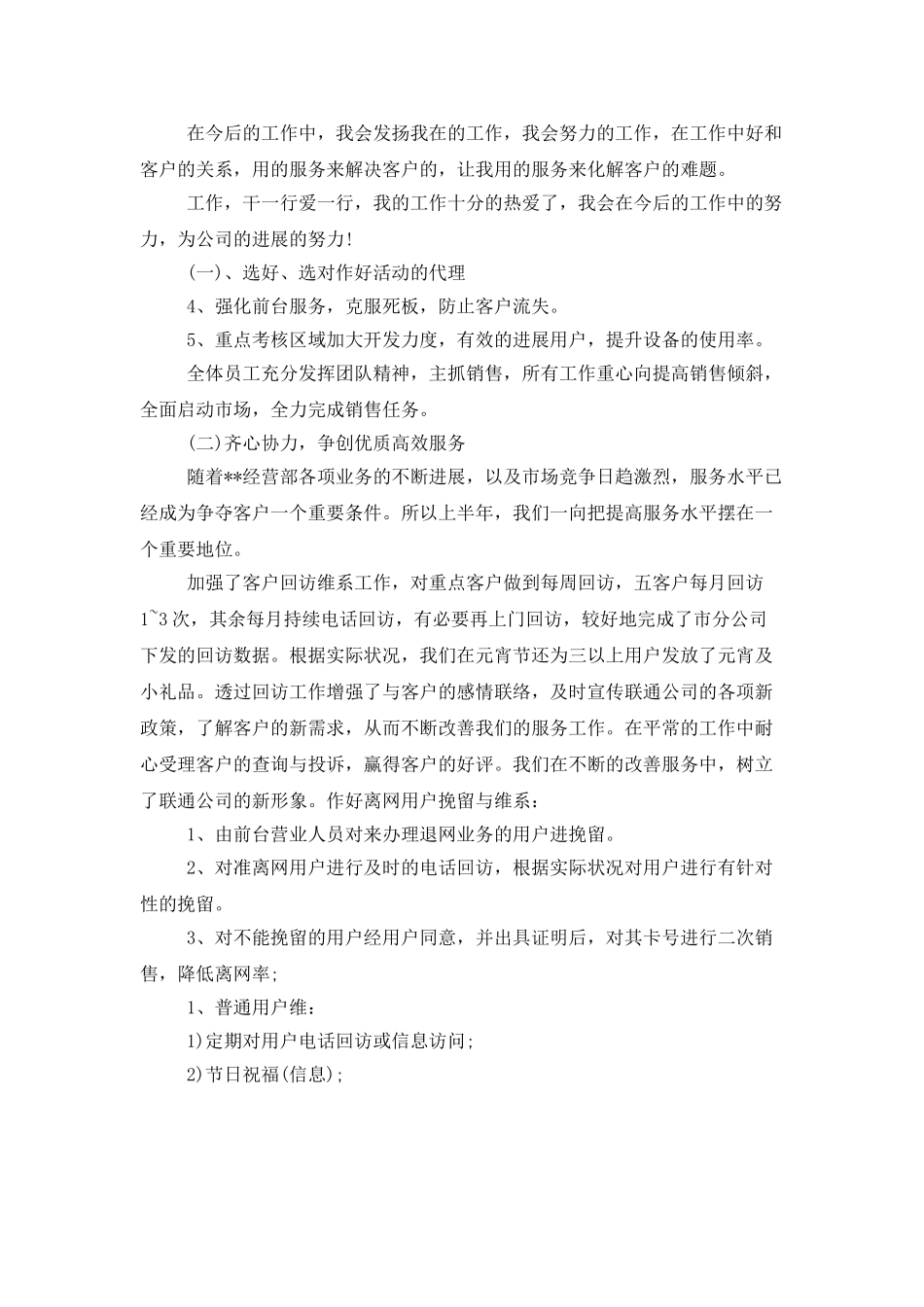 2025电话客服工作计划范本_第3页