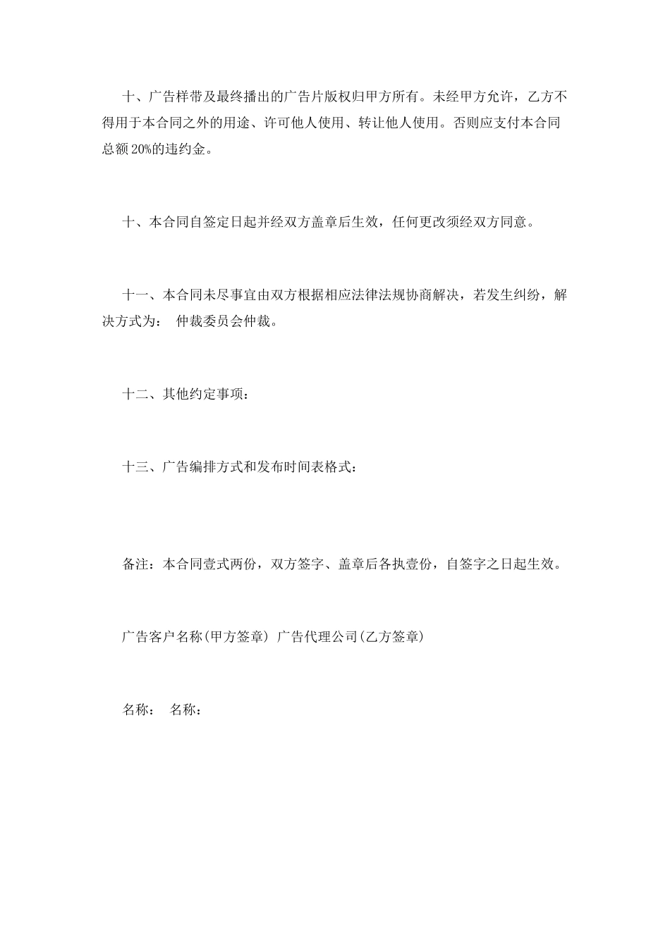 2025电视广告合同范本_第3页