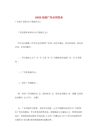 2025电视广告合同范本
