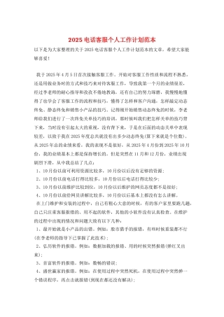 2025电话客服个人工作计划范本