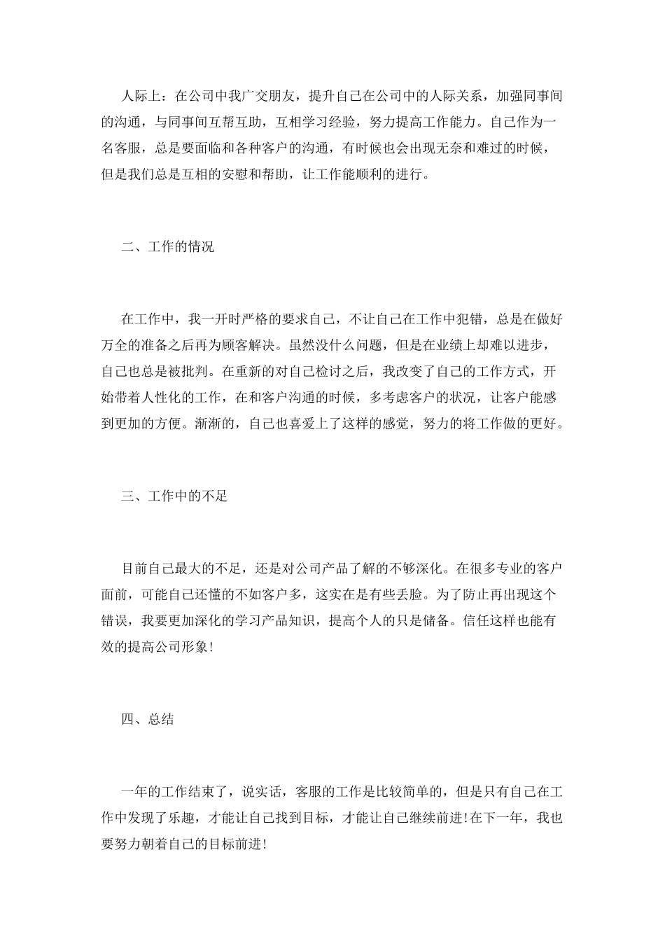 2025电话客服年终个人工作总结_第2页