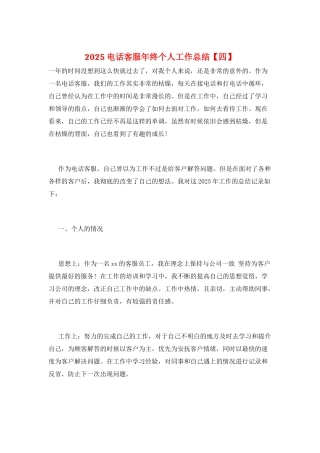 2025电话客服年终个人工作总结