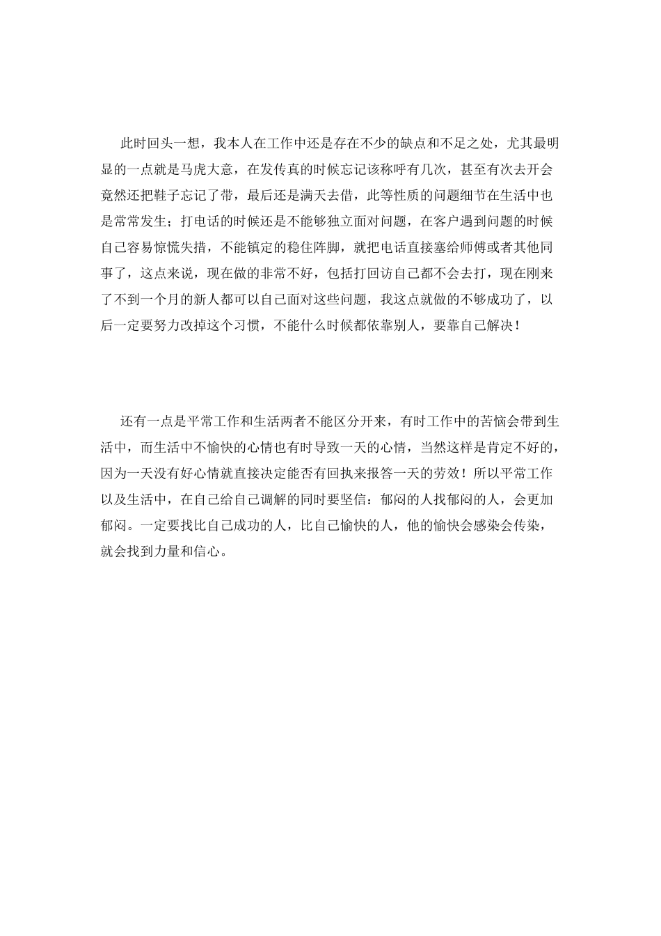 2025电话销售培训心得体会范文(五)_第2页