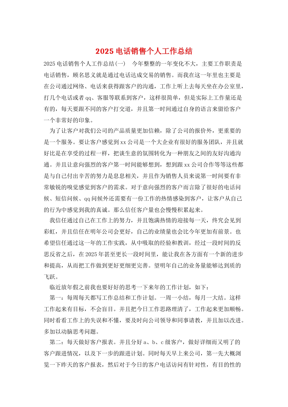 2025电话销售个人工作总结_第1页