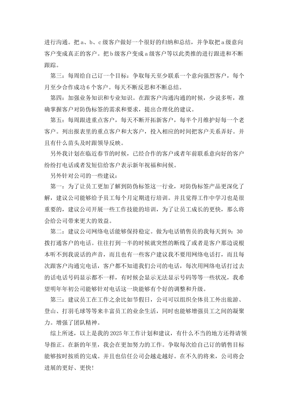 2025电话销售个人工作总结_第2页