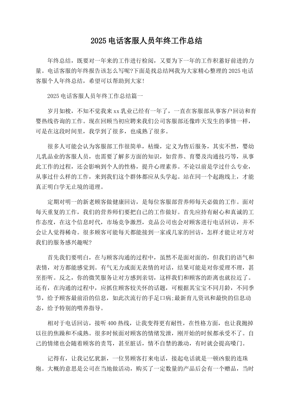 2025电话客服人员年终工作总结_第1页