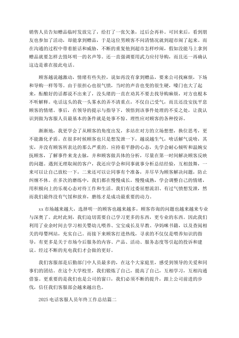 2025电话客服人员年终工作总结_第2页