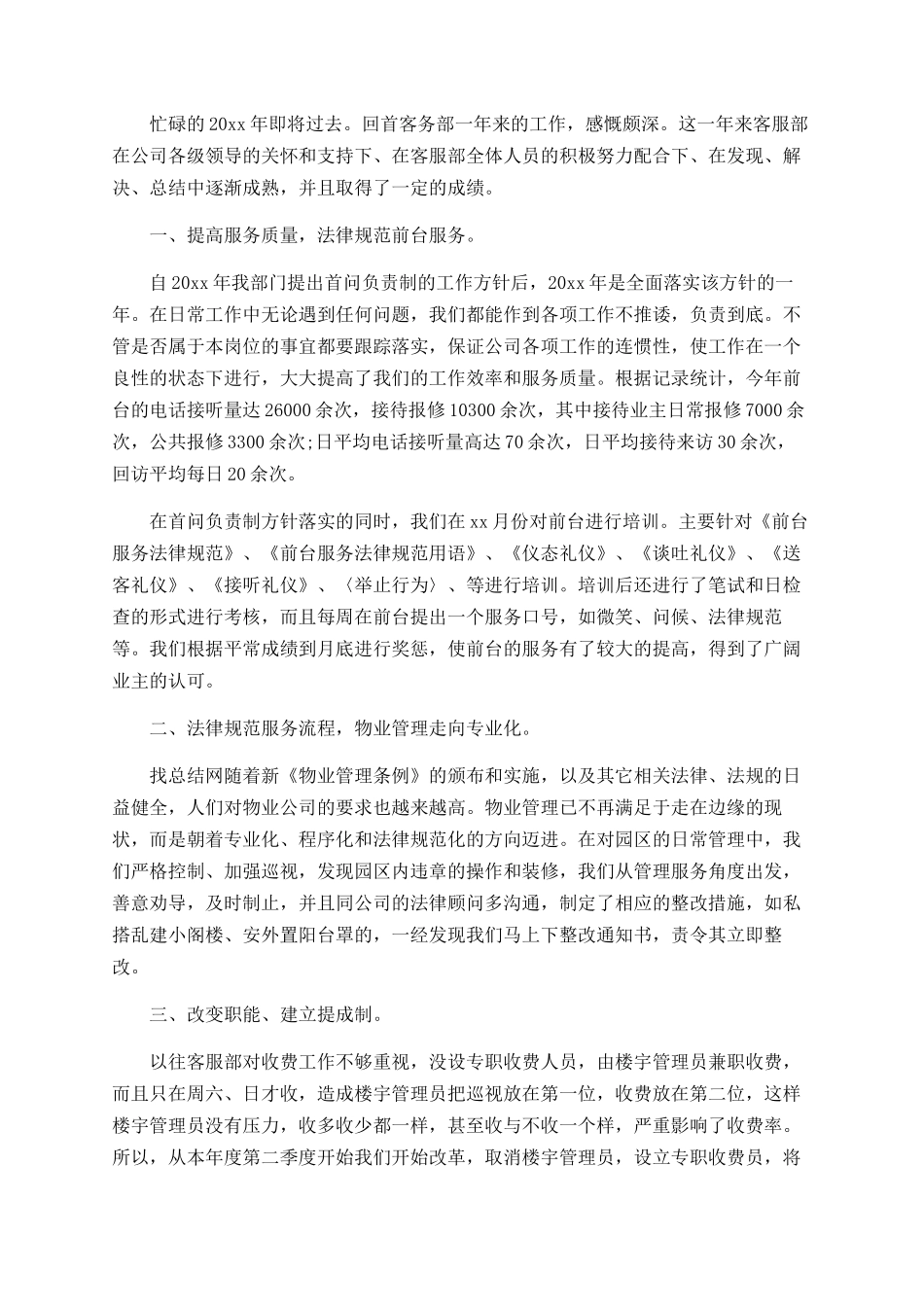 2025电话客服人员年终工作总结_第3页