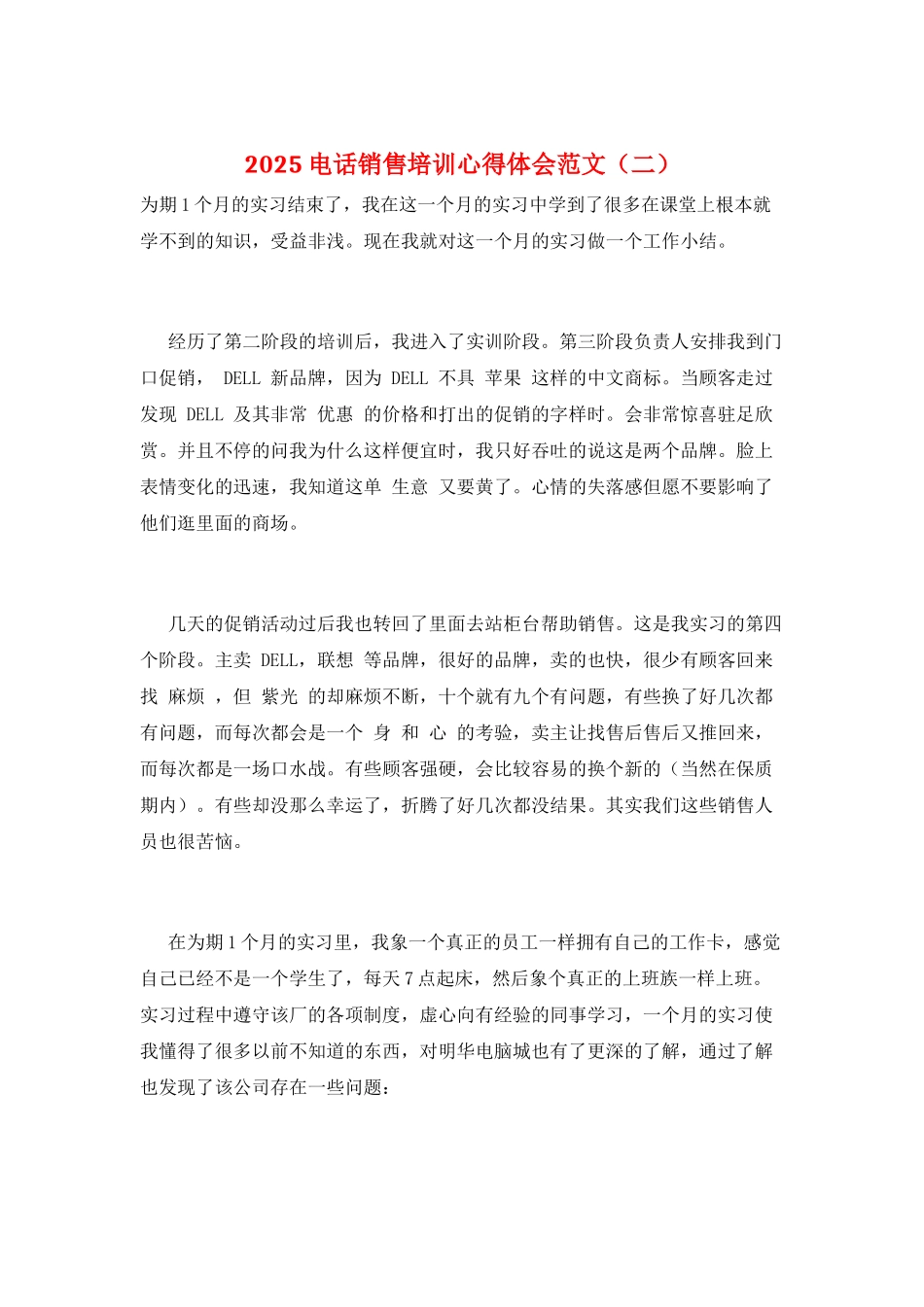 2025电话销售培训心得体会范文(二)_第1页