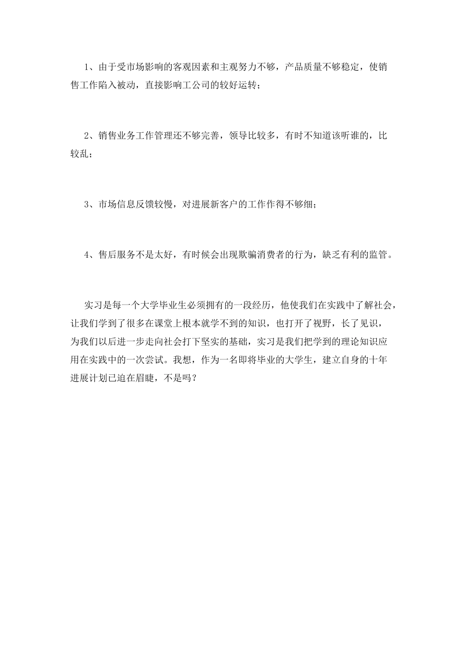 2025电话销售培训心得体会范文(二)_第2页