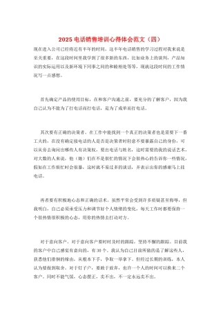 2025电话销售培训心得体会范文