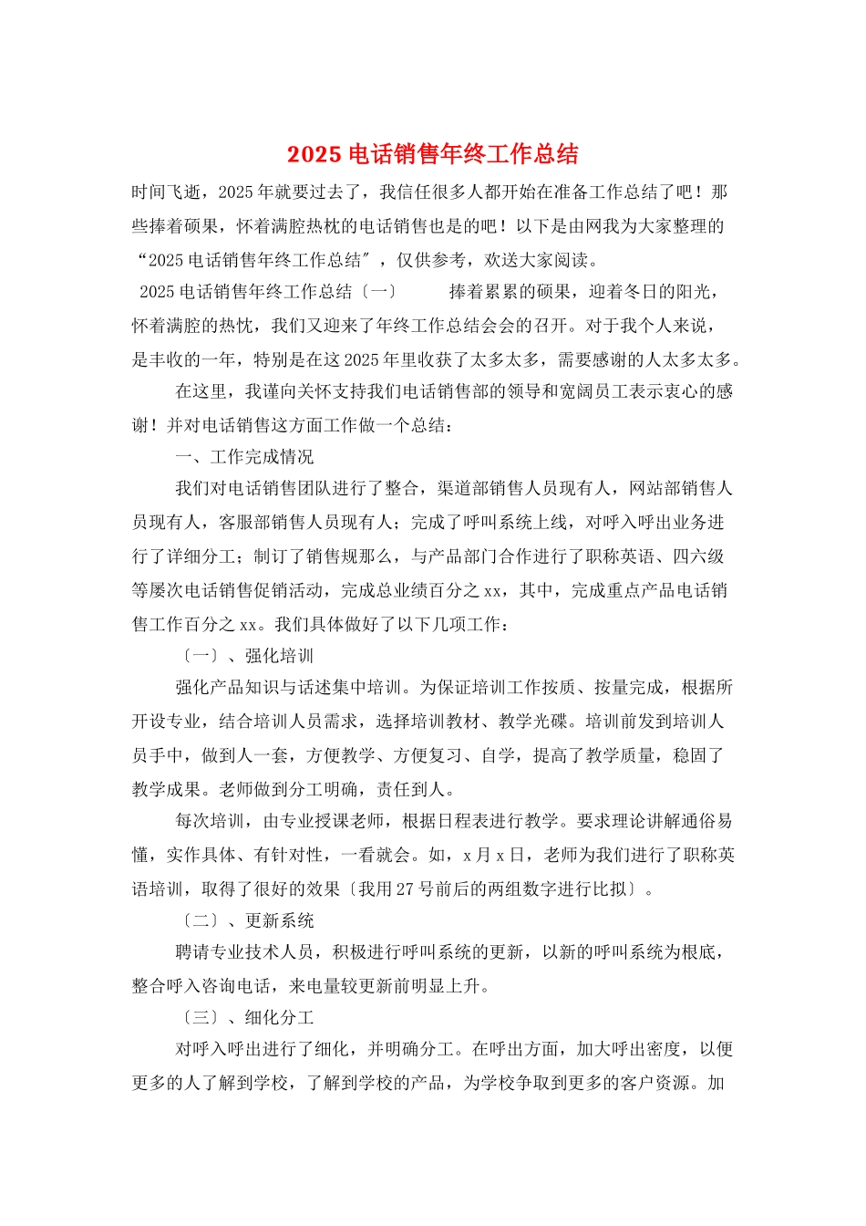 2025电话销售年终工作总结_第1页