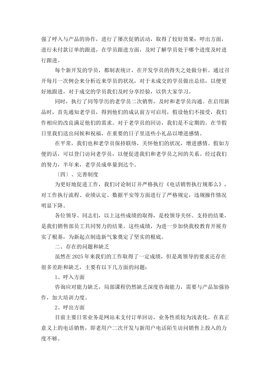 2025电话销售年终工作总结_第2页