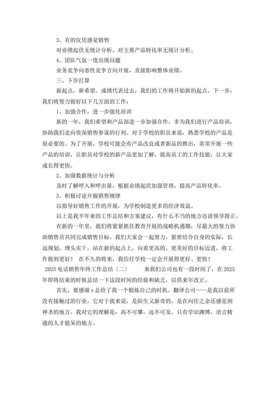 2025电话销售年终工作总结_第3页
