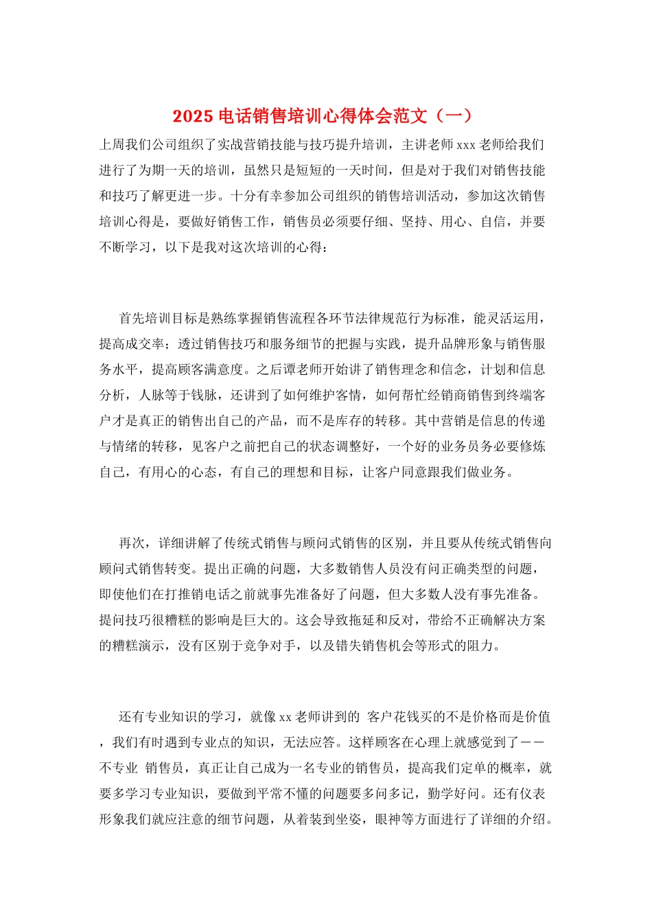 2025电话销售培训心得体会范文(一)_第1页