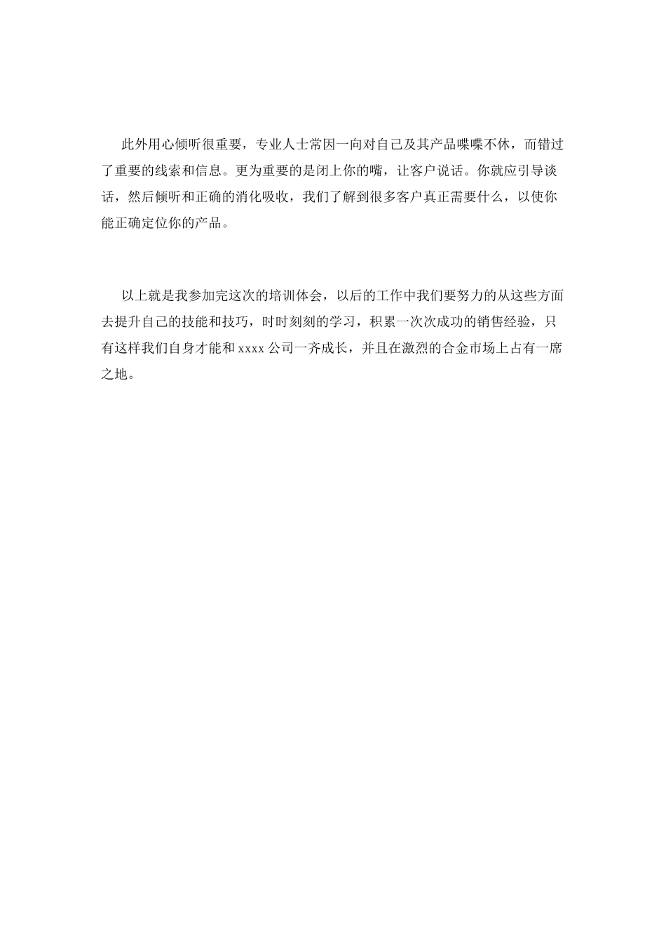 2025电话销售培训心得体会范文(一)_第2页