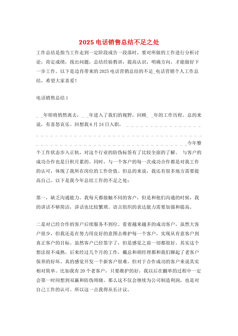 2025电话销售总结不足之处_第1页
