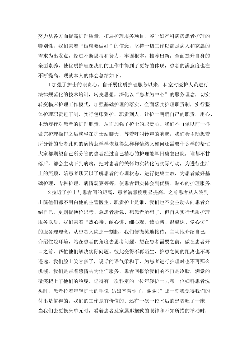 2025疫情八月末护士工作小结5篇精选_第2页