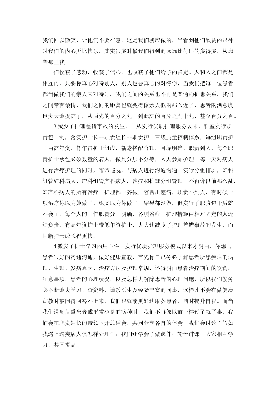 2025疫情八月末护士工作小结5篇精选_第3页