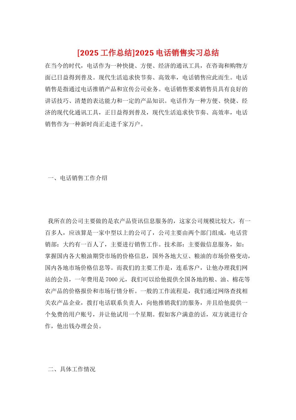 2025电话销售实习总结_第1页
