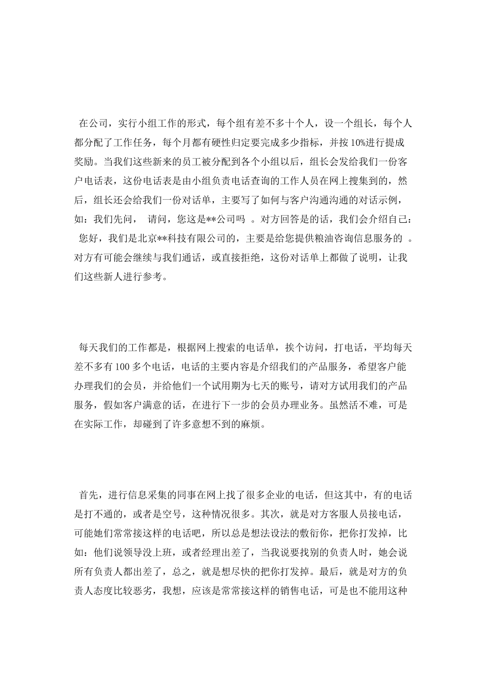 2025电话销售实习总结_第2页