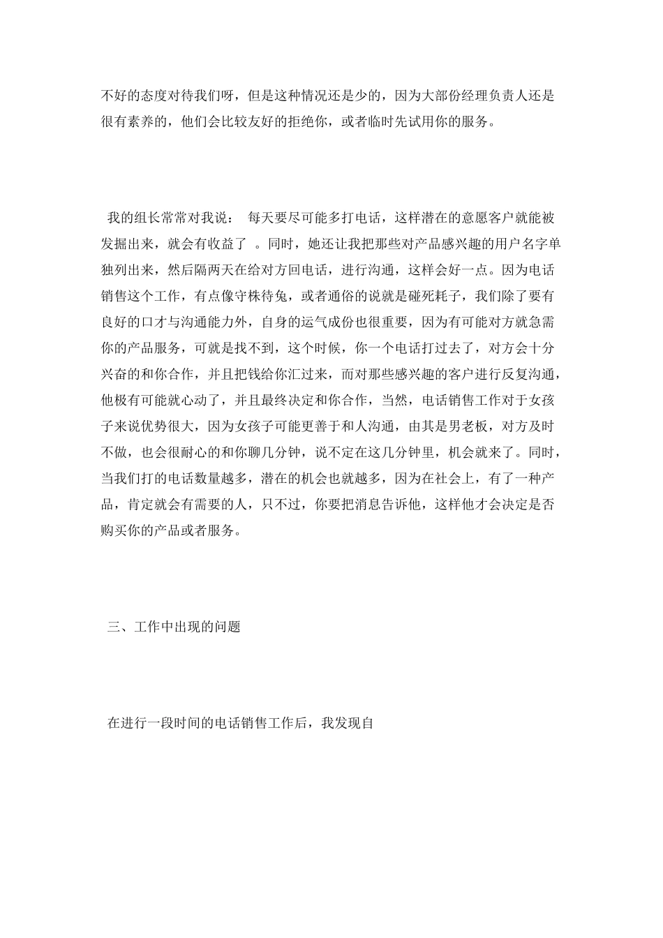2025电话销售实习总结_第3页