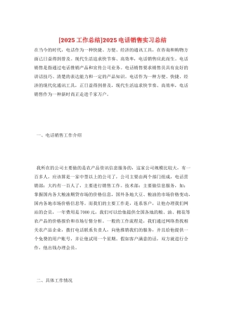 2025电话销售实习总结