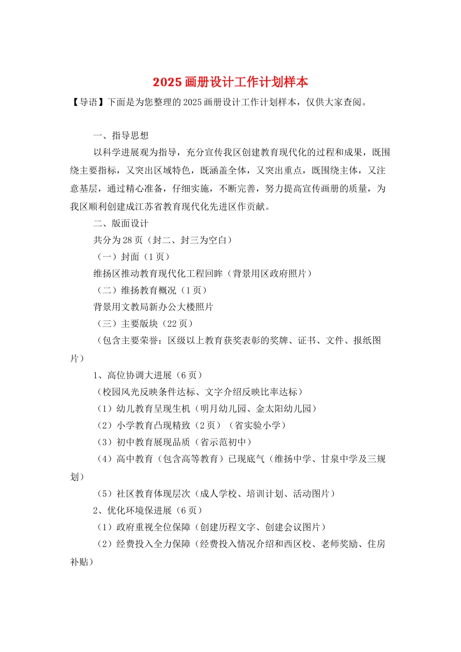 2025画册设计工作计划样本_第1页