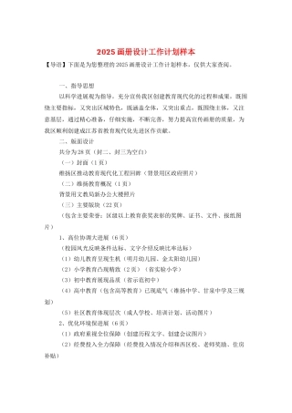 2025画册设计工作计划样本