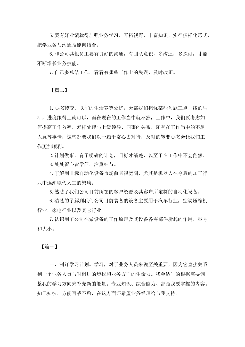 2025电话销售月工作计划模板_第2页