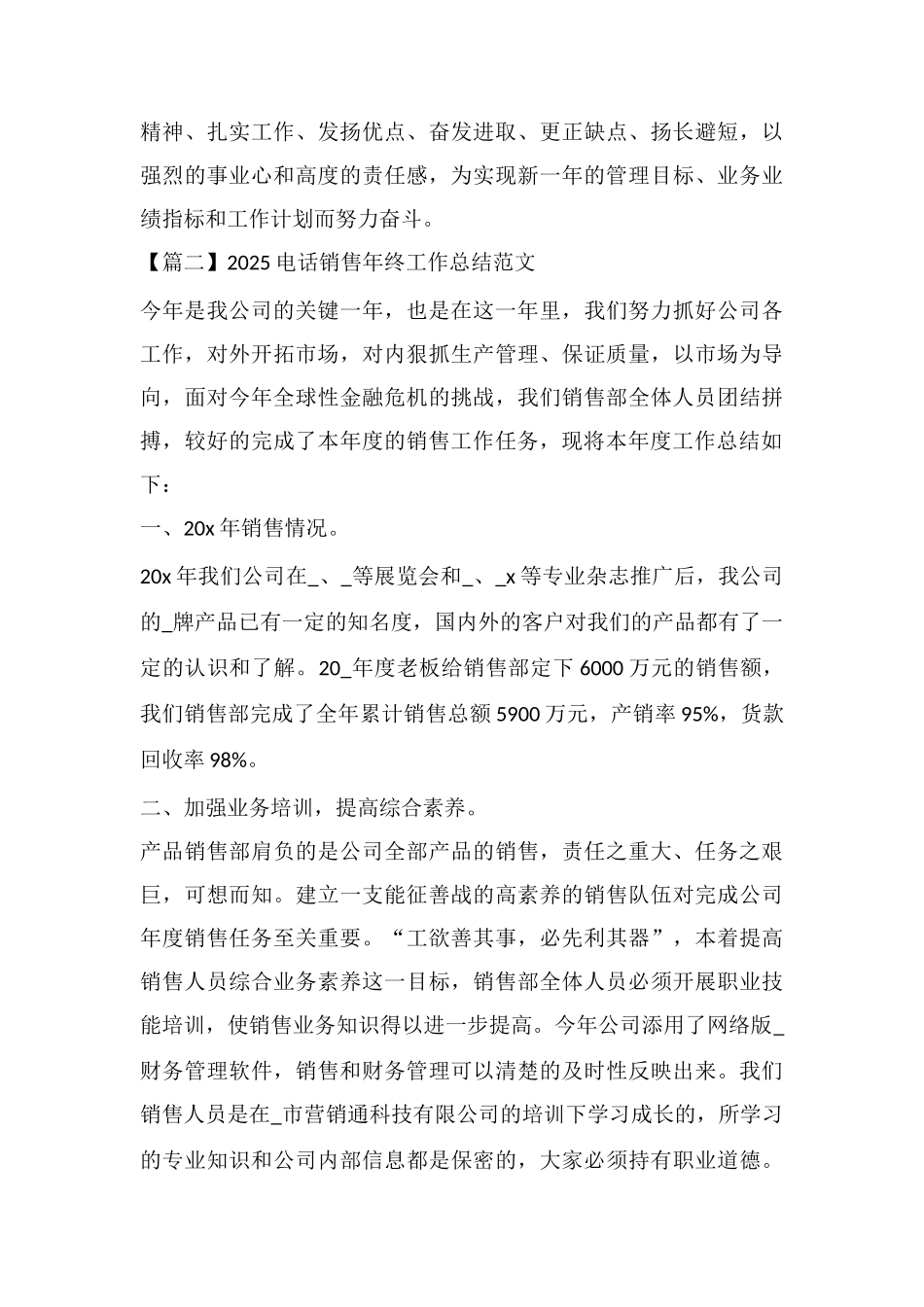 2025电话销售年终工作总结范文_第3页