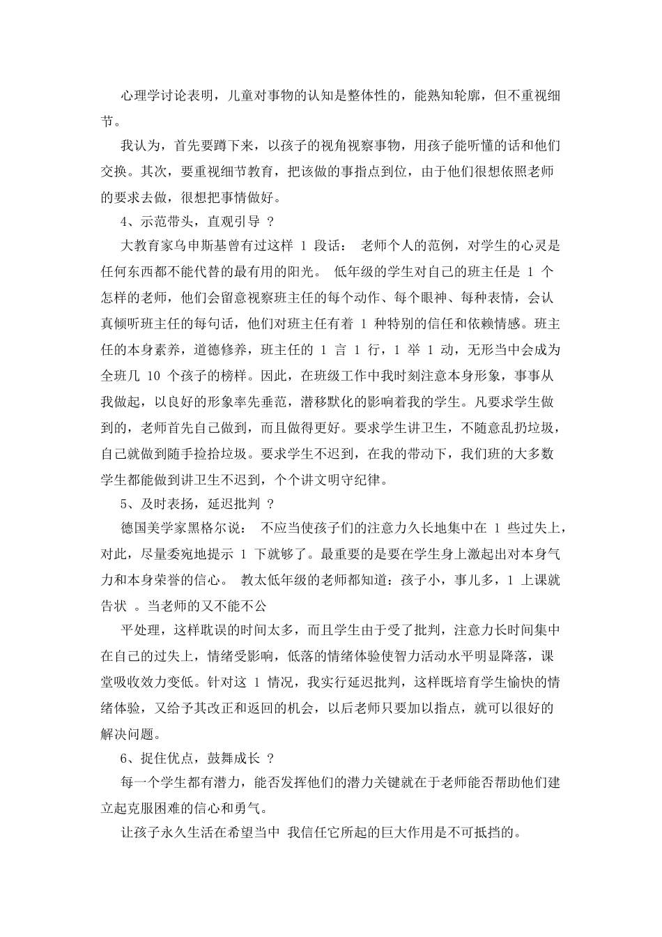 2025疫情小学班主任总结_第2页