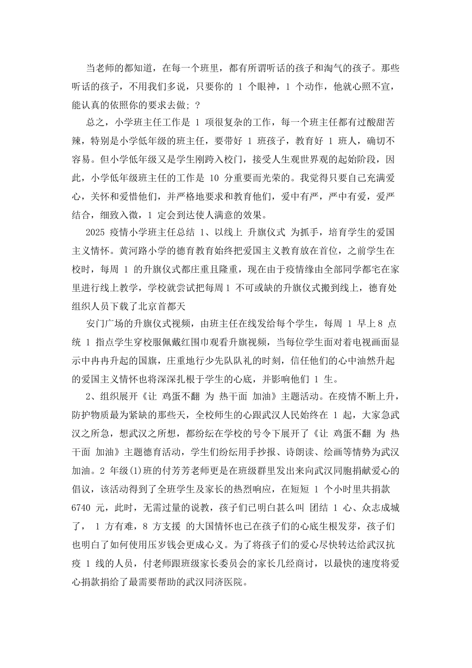 2025疫情小学班主任总结_第3页