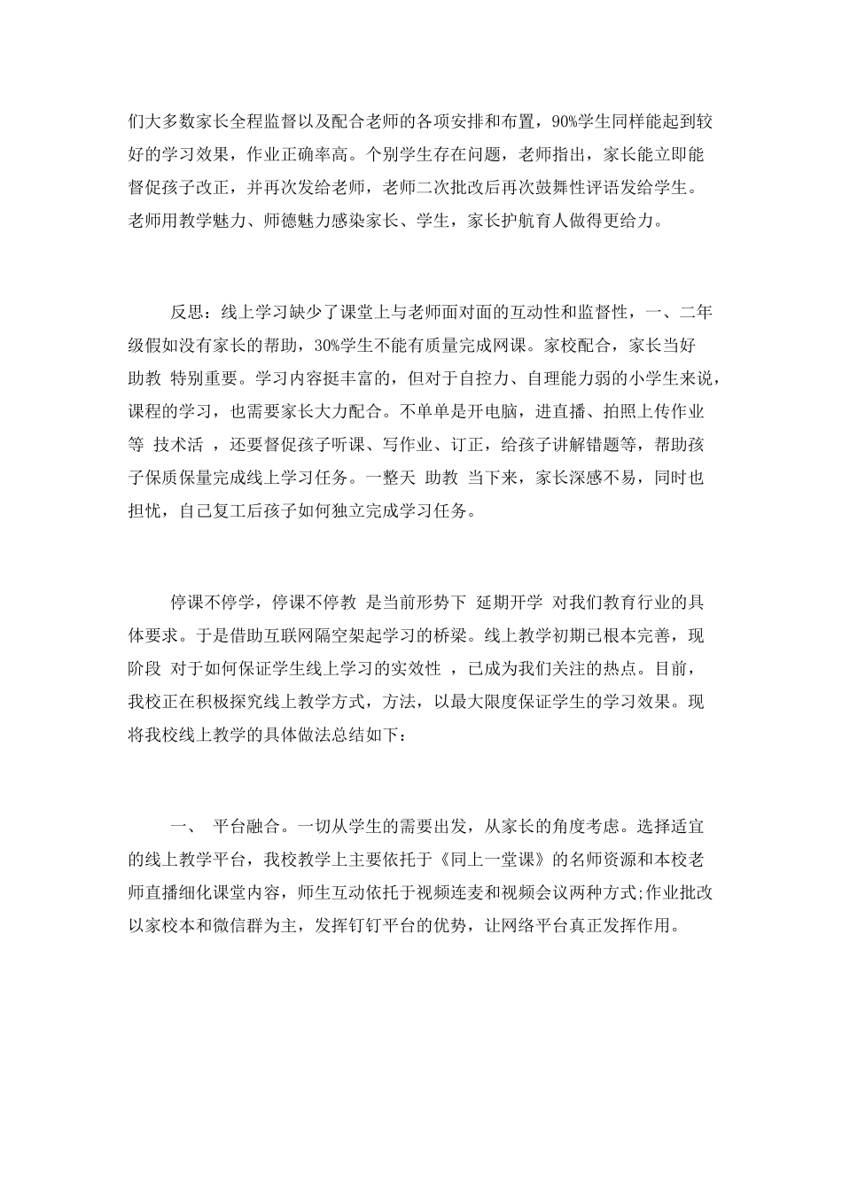 2025疫情老师线上教学总结反思3篇_第2页