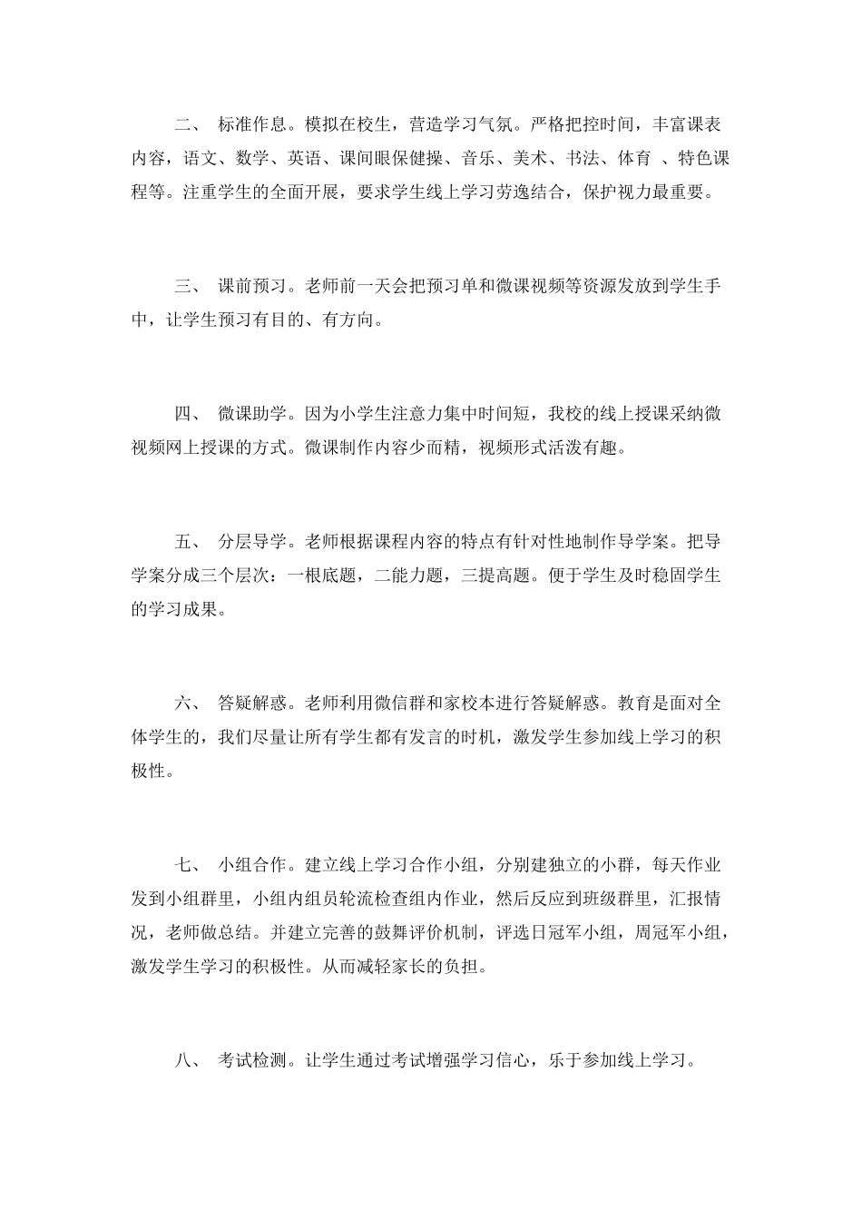 2025疫情老师线上教学总结反思3篇_第3页