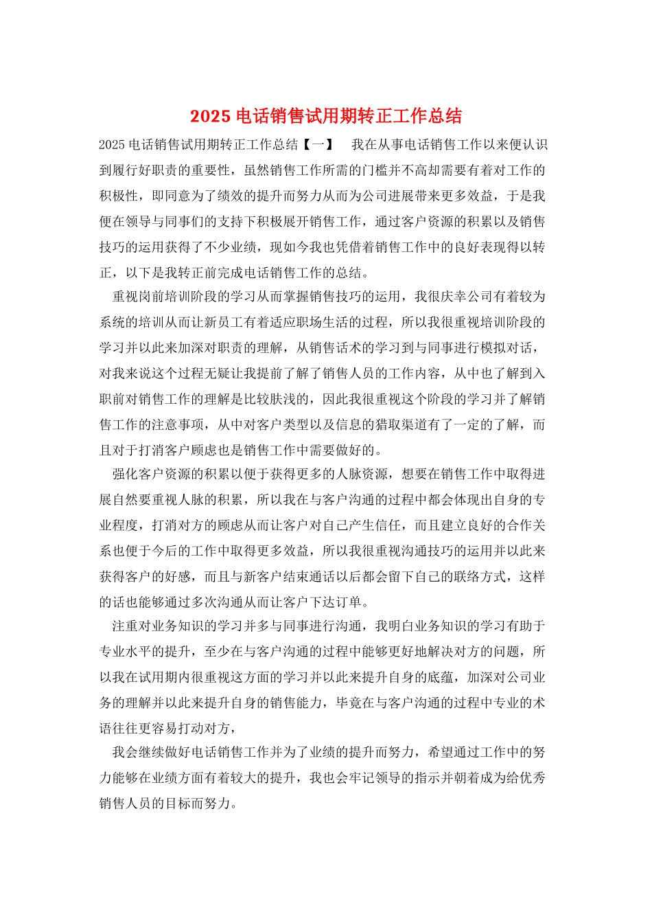 2025电话销售试用期转正工作总结_第1页