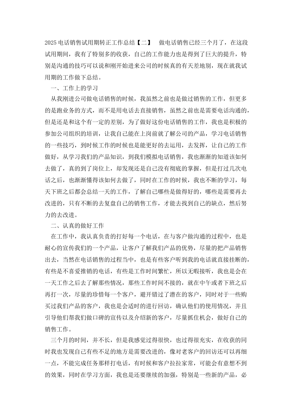 2025电话销售试用期转正工作总结_第2页